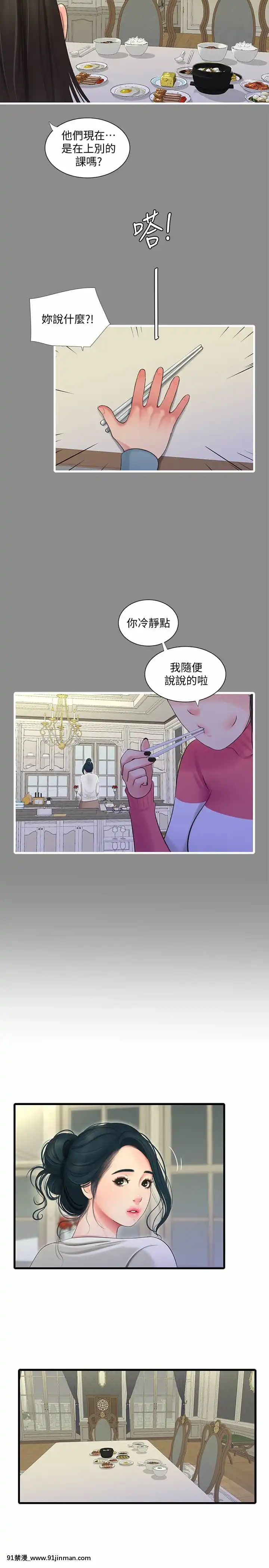 親家四姊妹71-72話[鄰居的逆襲 h漫]