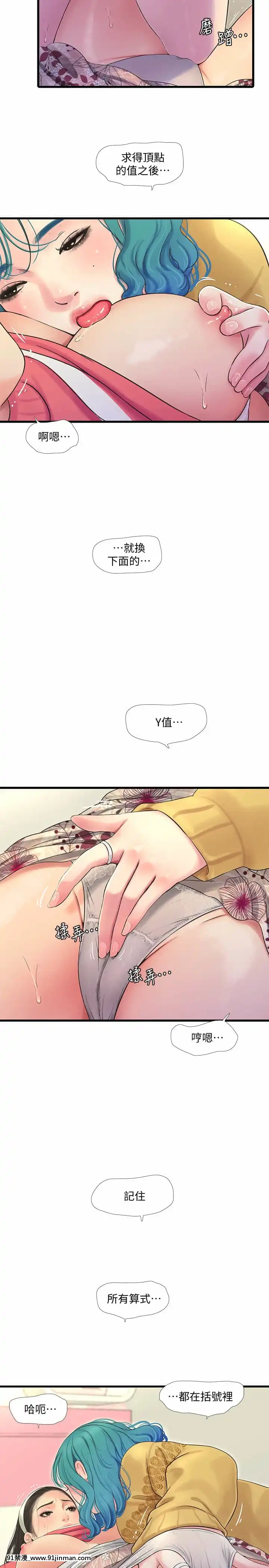 親家四姊妹71-72話[鄰居的逆襲 h漫]