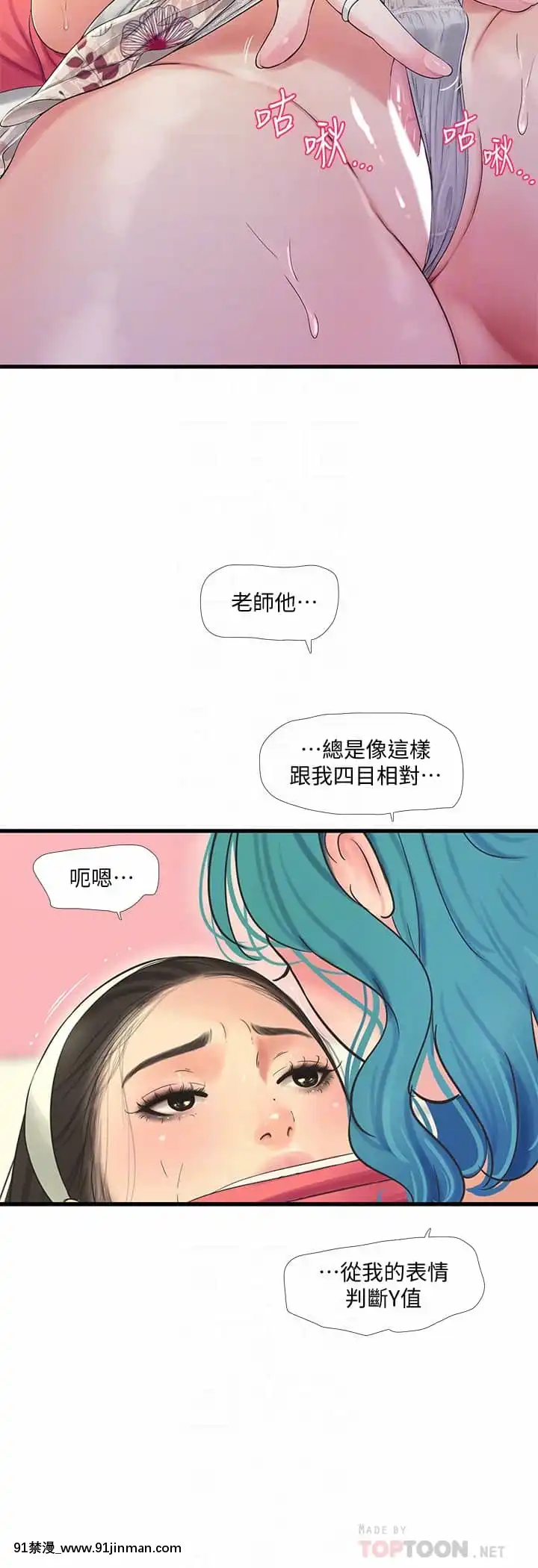 親家四姊妹71-72話[鄰居的逆襲 h漫]
