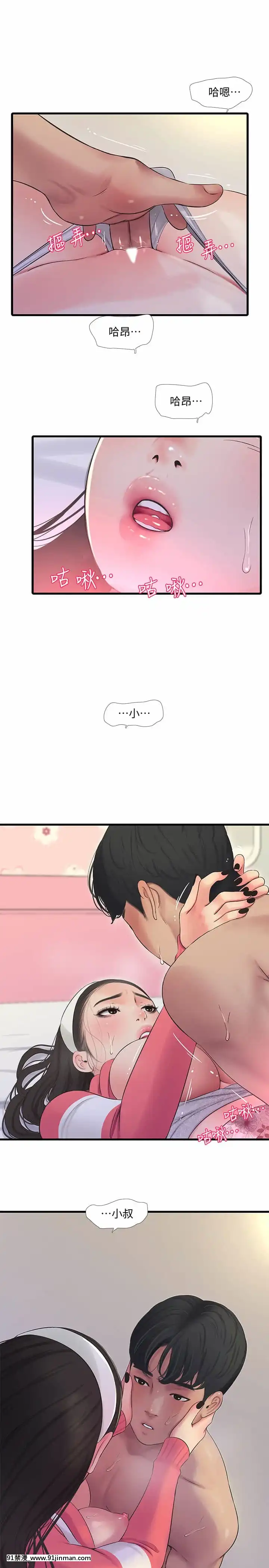 親家四姊妹71-72話[鄰居的逆襲 h漫]
