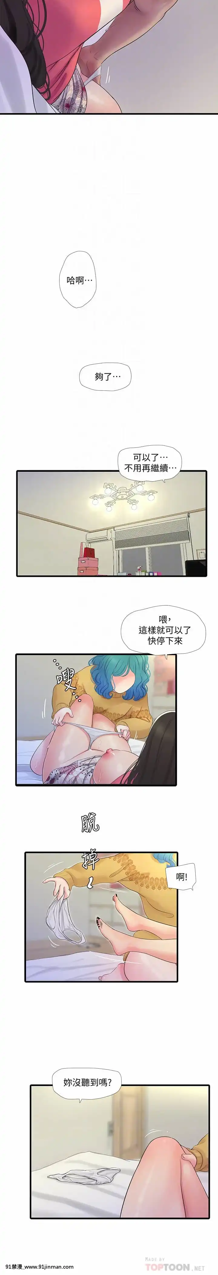 親家四姊妹71-72話[鄰居的逆襲 h漫]