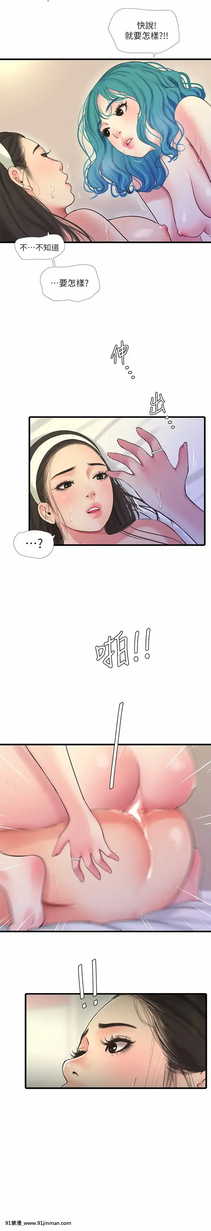 親家四姊妹71-72話[鄰居的逆襲 h漫]