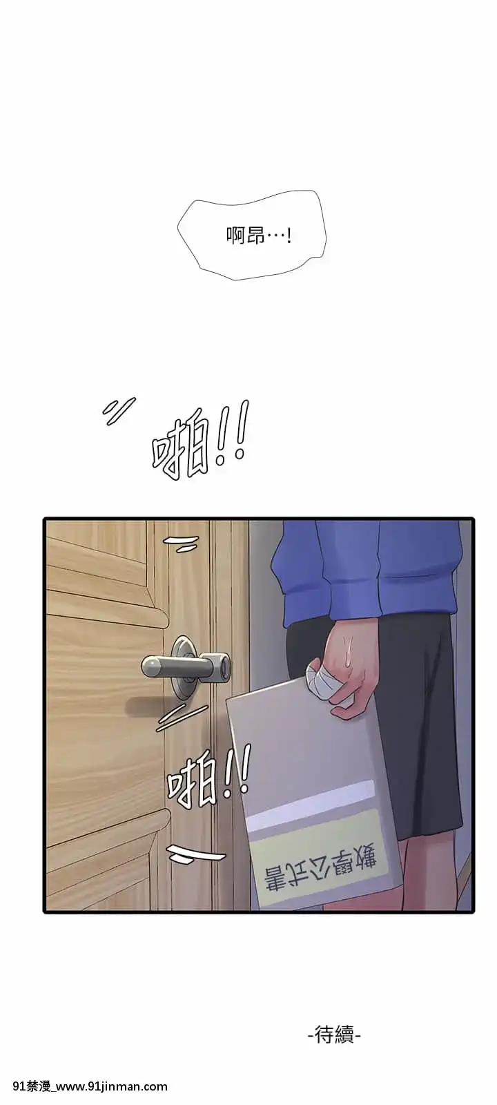 親家四姊妹71-72話[鄰居的逆襲 h漫]