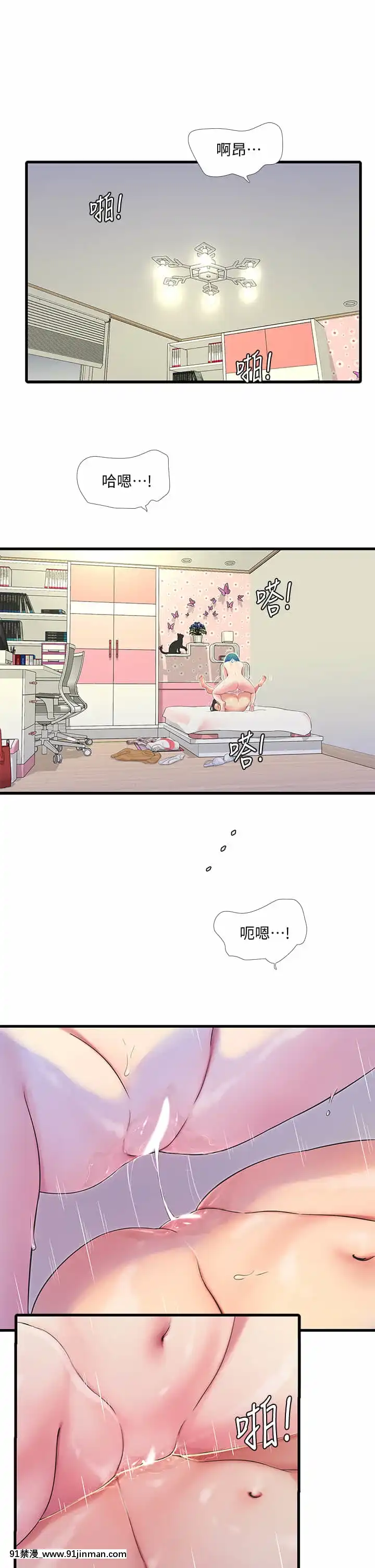 親家四姊妹71-72話[鄰居的逆襲 h漫]