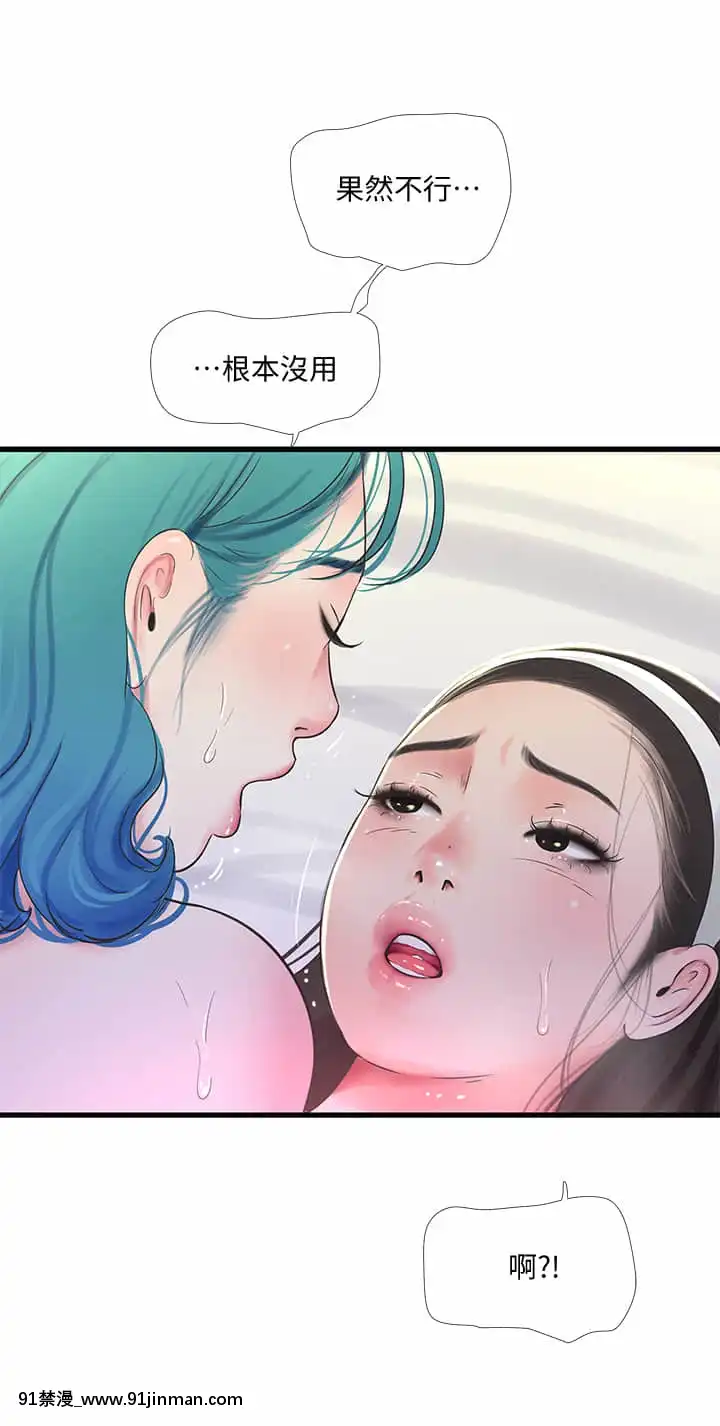 親家四姊妹71-72話[鄰居的逆襲 h漫]