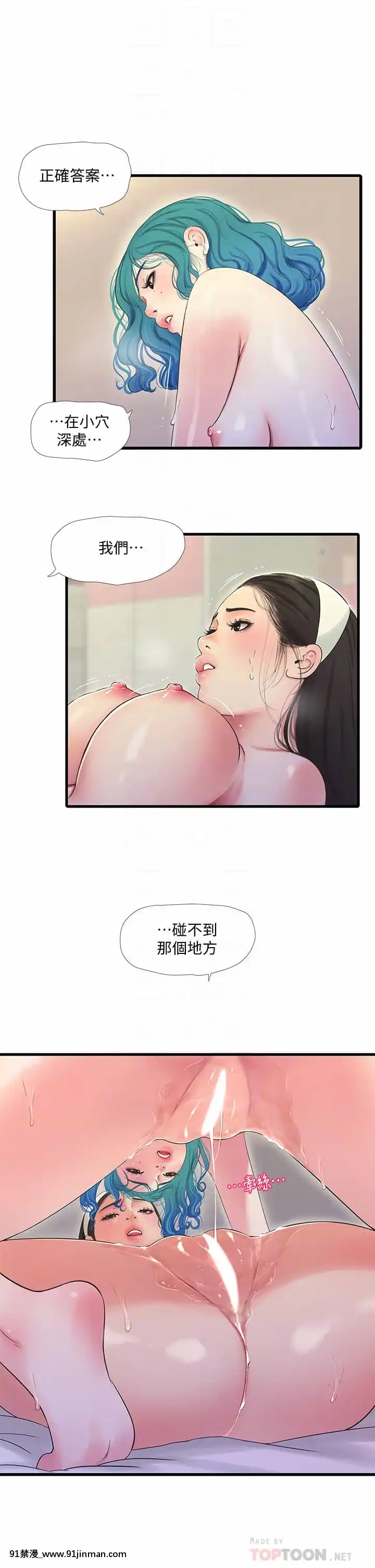 親家四姊妹71-72話[鄰居的逆襲 h漫]