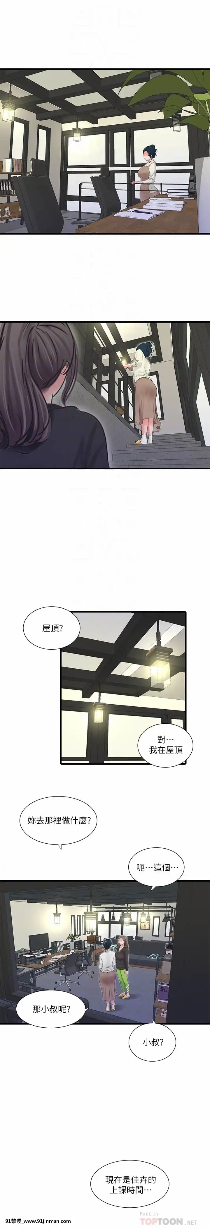 親家四姊妹71-72話[鄰居的逆襲 h漫]