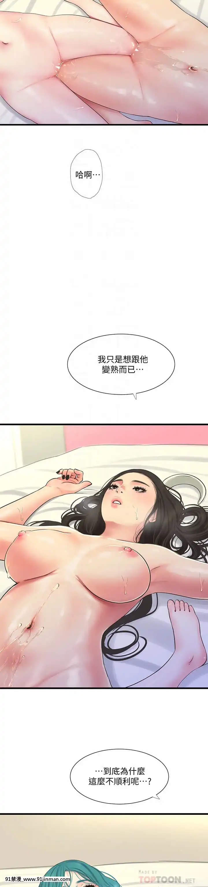 親家四姊妹71-72話[鄰居的逆襲 h漫]