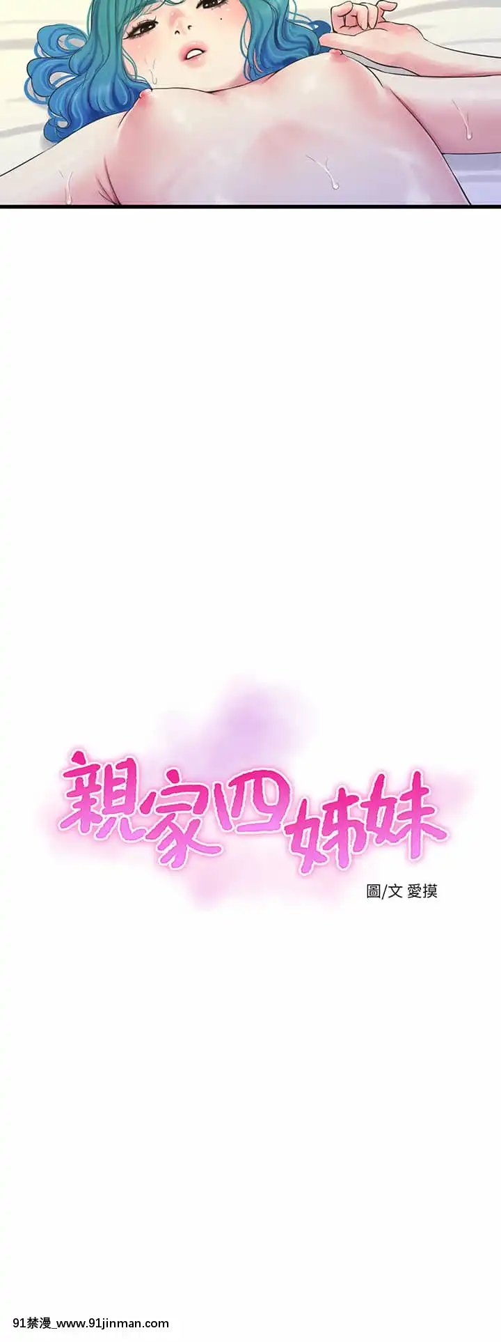 親家四姊妹71-72話[鄰居的逆襲 h漫]