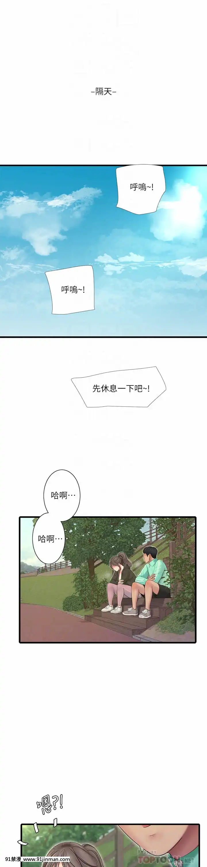 親家四姊妹71-72話[鄰居的逆襲 h漫]