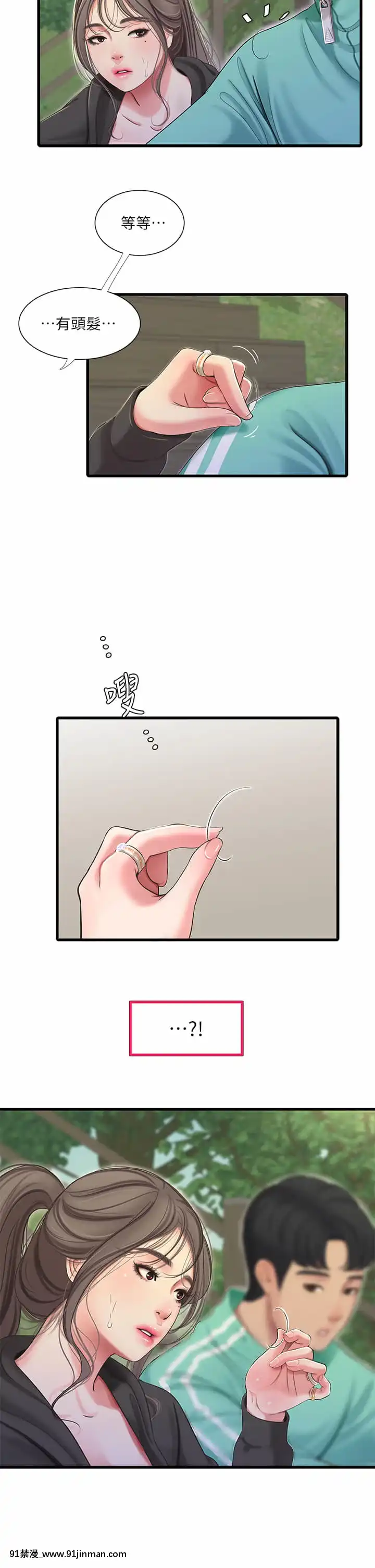 親家四姊妹71-72話[鄰居的逆襲 h漫]