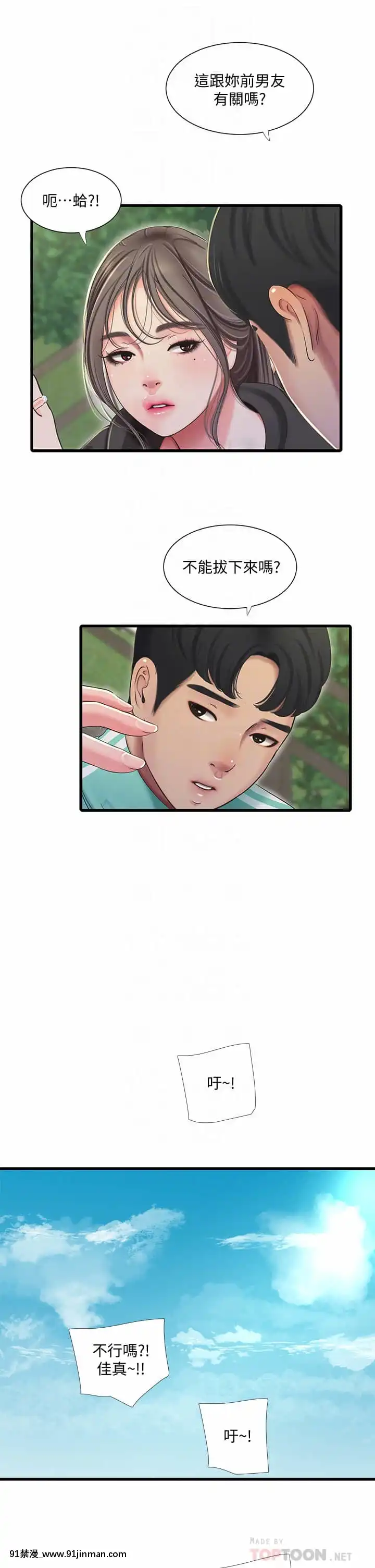 親家四姊妹71-72話[鄰居的逆襲 h漫]