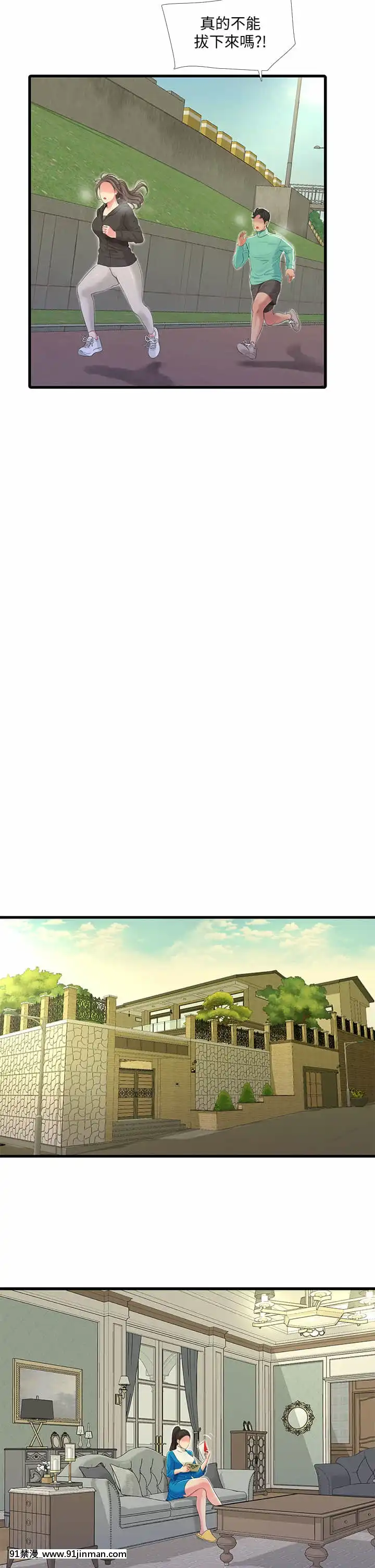 親家四姊妹71-72話[鄰居的逆襲 h漫]