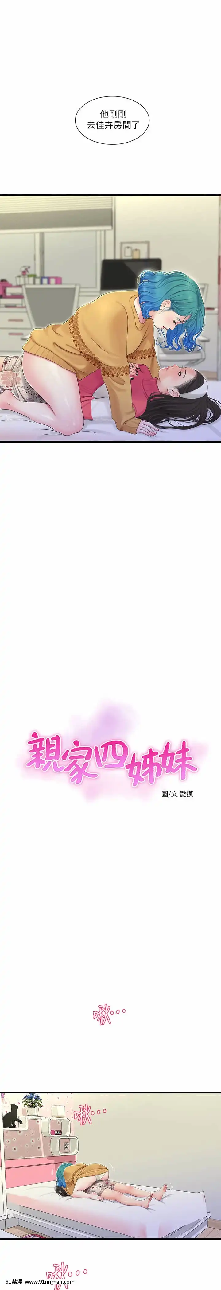 親家四姊妹71-72話[鄰居的逆襲 h漫]