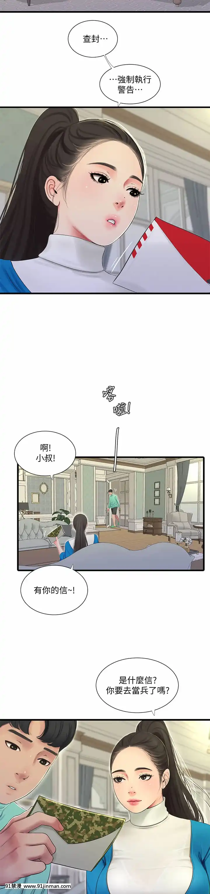 親家四姊妹71-72話[鄰居的逆襲 h漫]