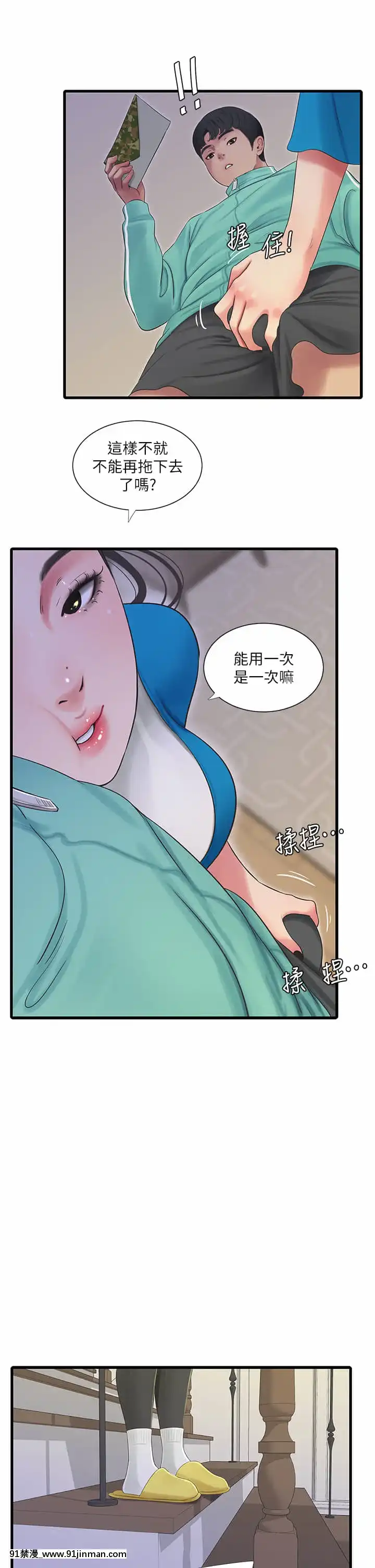 親家四姊妹71-72話[鄰居的逆襲 h漫]