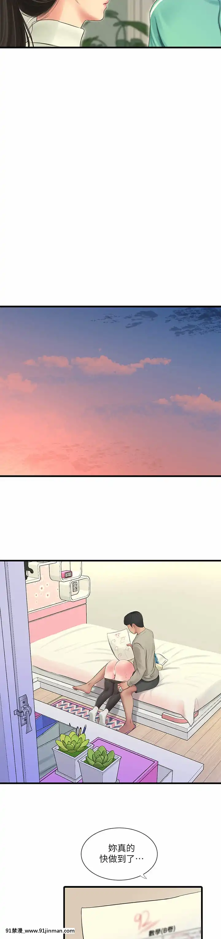 親家四姊妹71-72話[鄰居的逆襲 h漫]