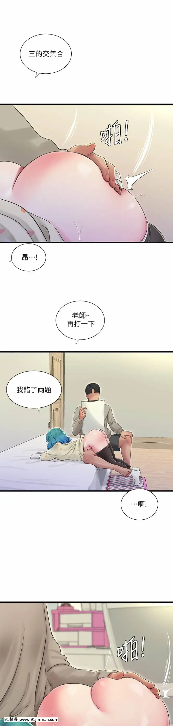親家四姊妹71-72話[鄰居的逆襲 h漫]