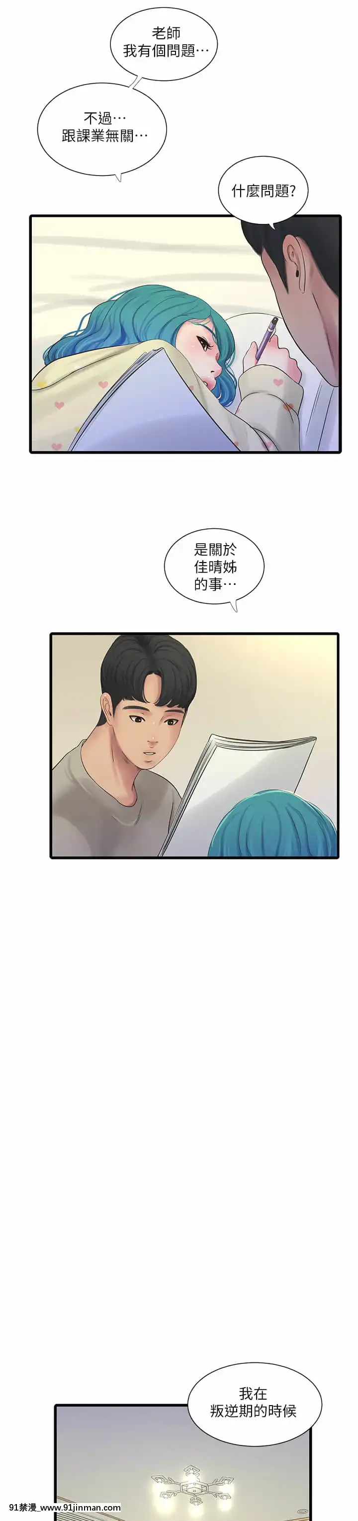 親家四姊妹71-72話[鄰居的逆襲 h漫]