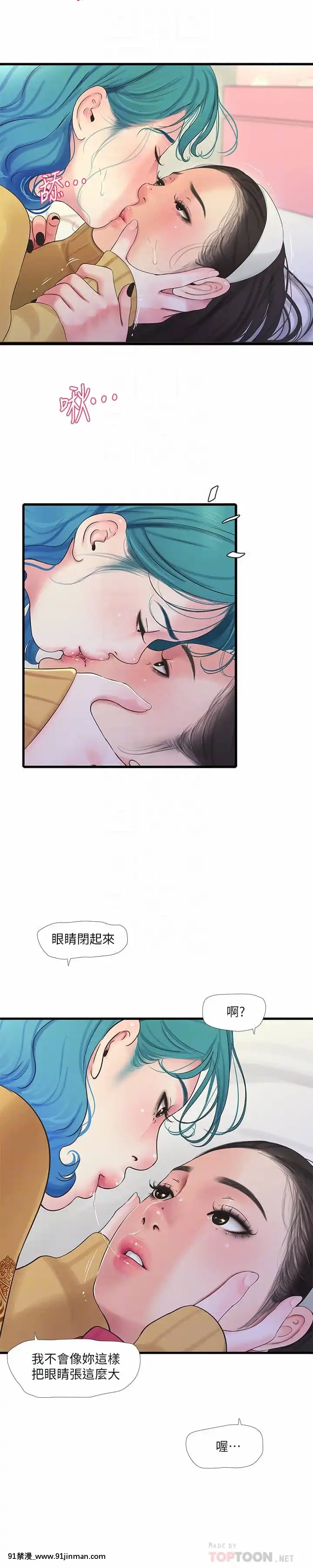 親家四姊妹71-72話[鄰居的逆襲 h漫]