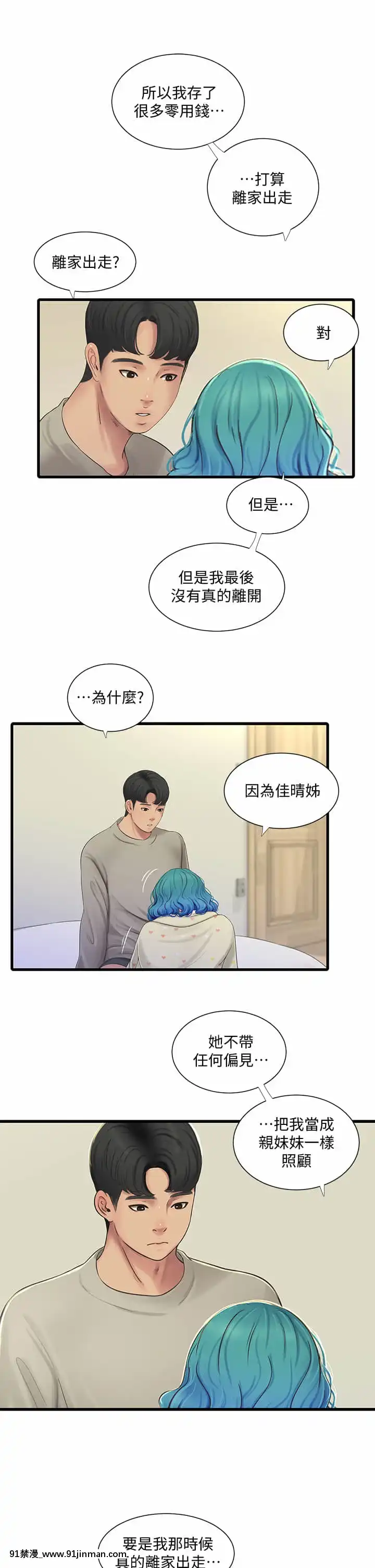 親家四姊妹71-72話[鄰居的逆襲 h漫]