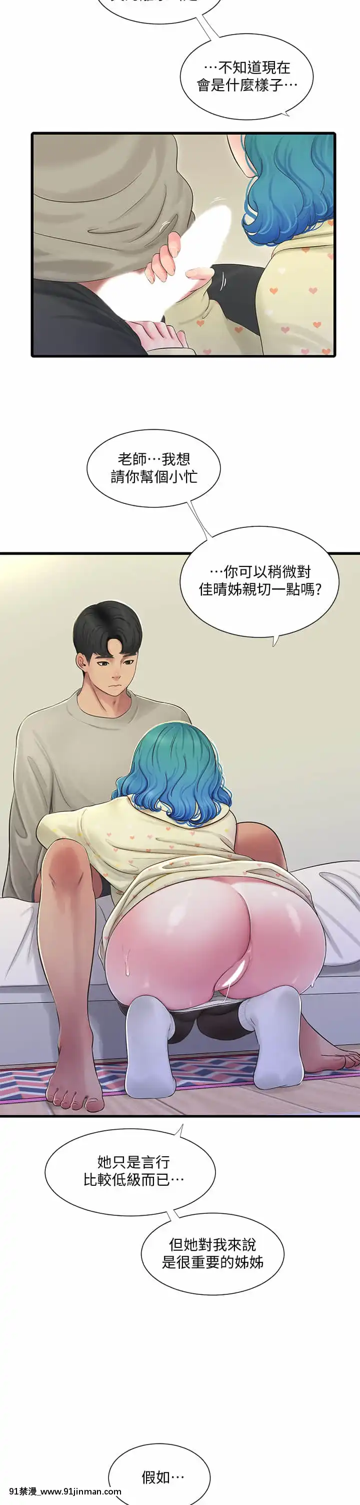 親家四姊妹71-72話[鄰居的逆襲 h漫]