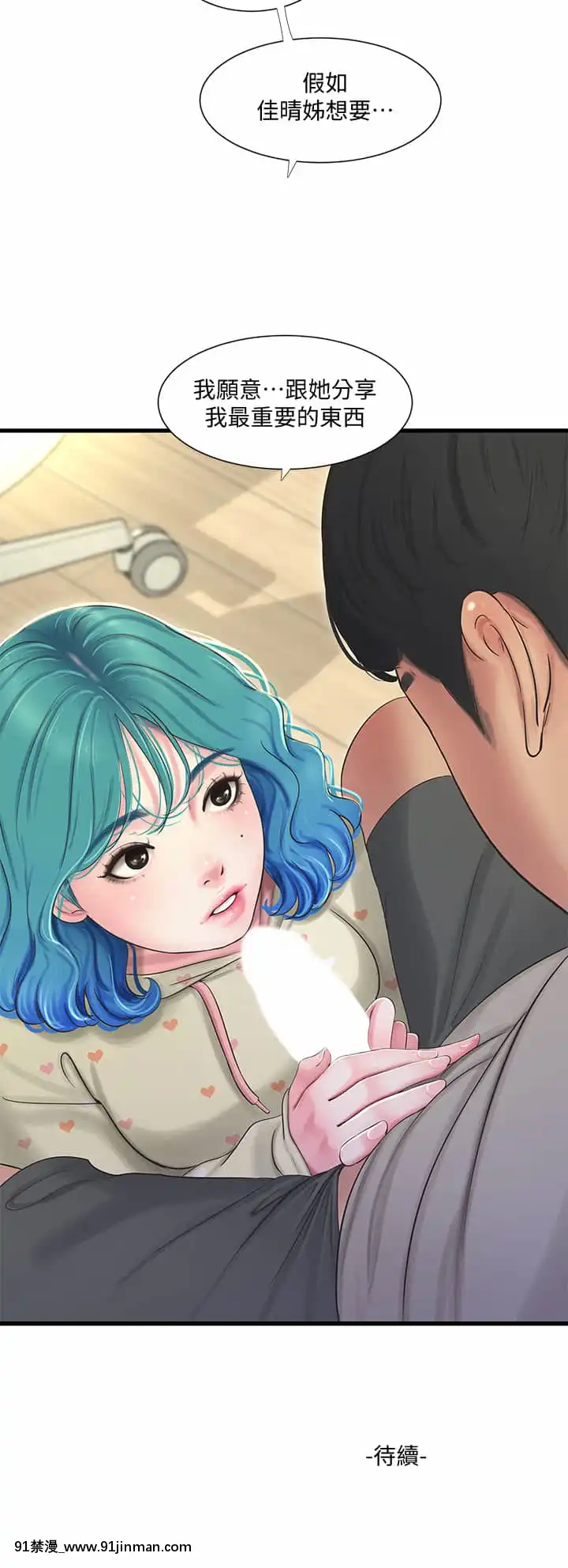 親家四姊妹71-72話[鄰居的逆襲 h漫]