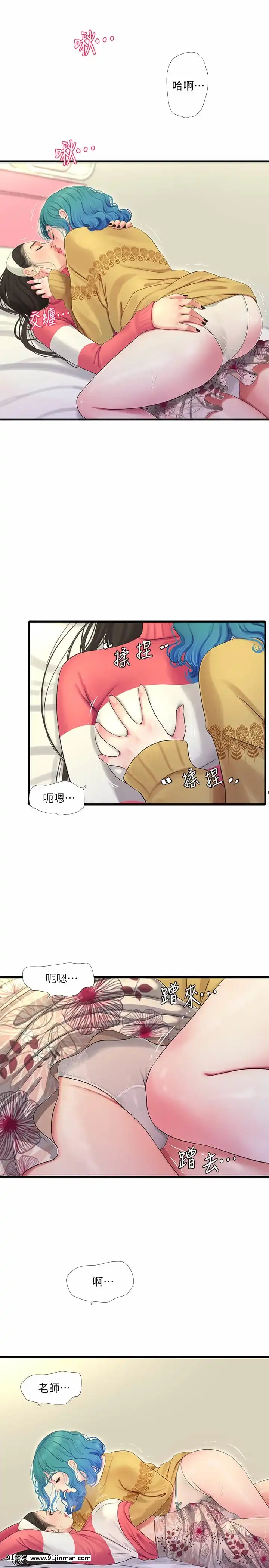 親家四姊妹71-72話[鄰居的逆襲 h漫]