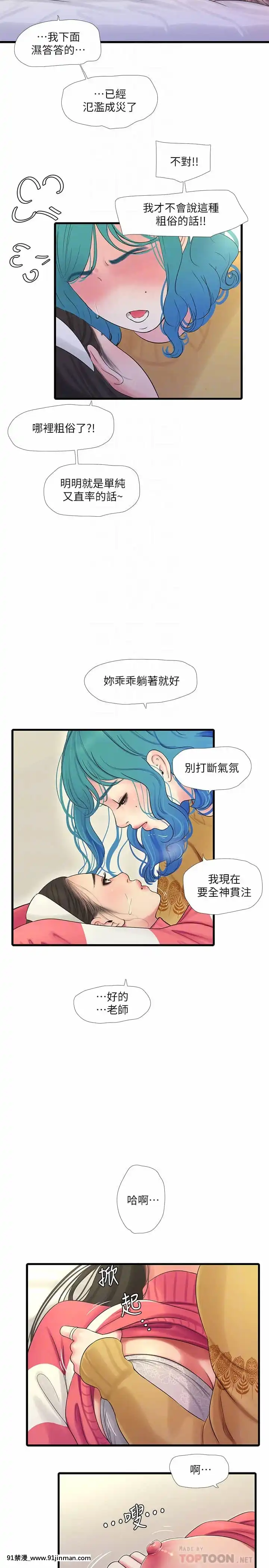 親家四姊妹71-72話[鄰居的逆襲 h漫]