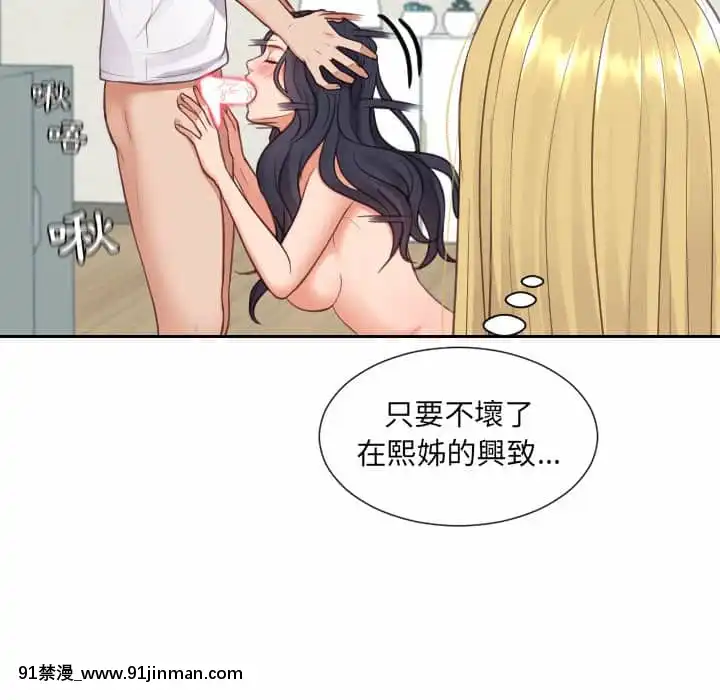 奇奇怪怪的女友25-26話[真人 h漫]