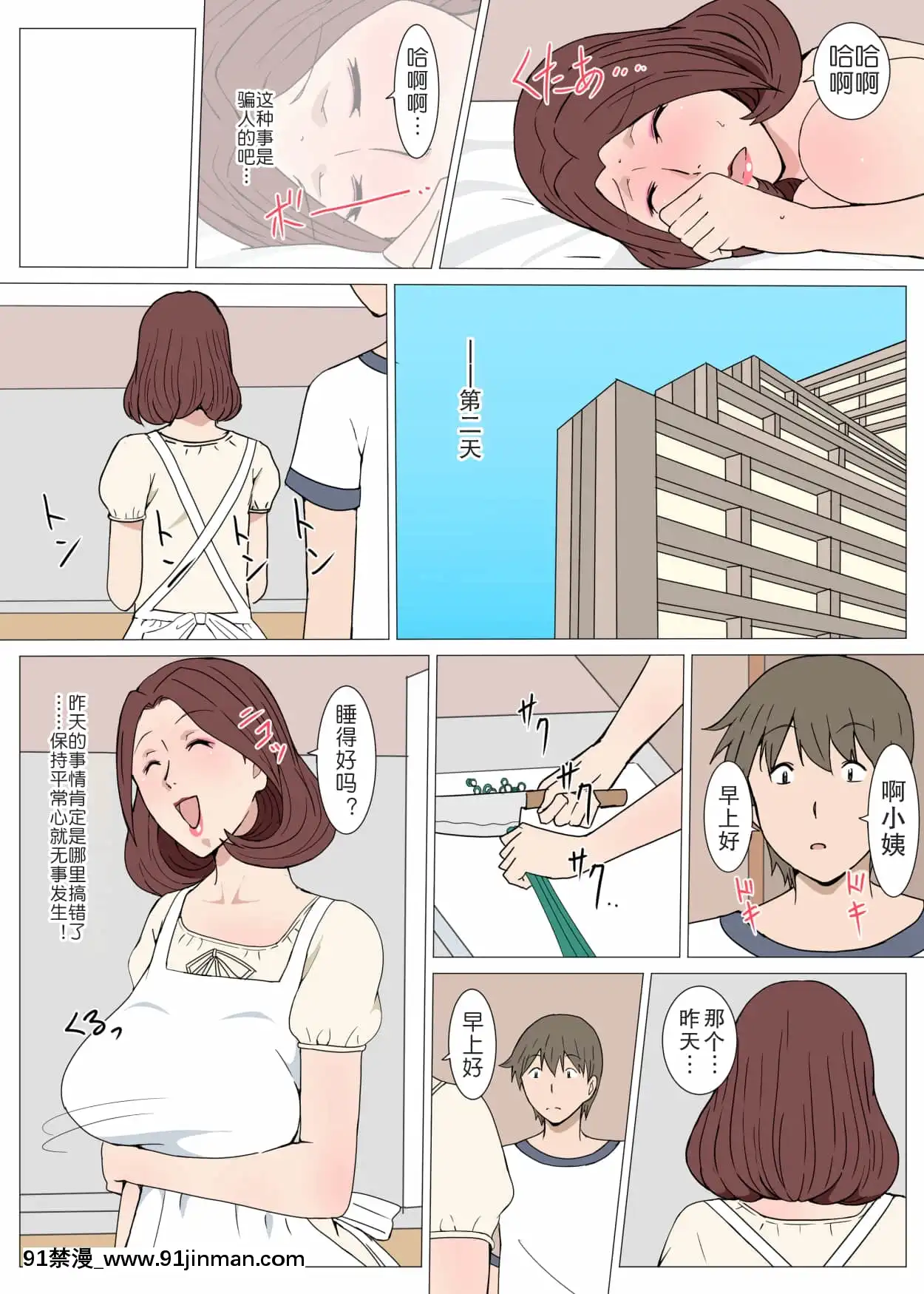[Paiれっしゅ]おばさんと1回Hしたら止まらなくなった話[中國翻訳][哆啦a夢 成人漫畫]