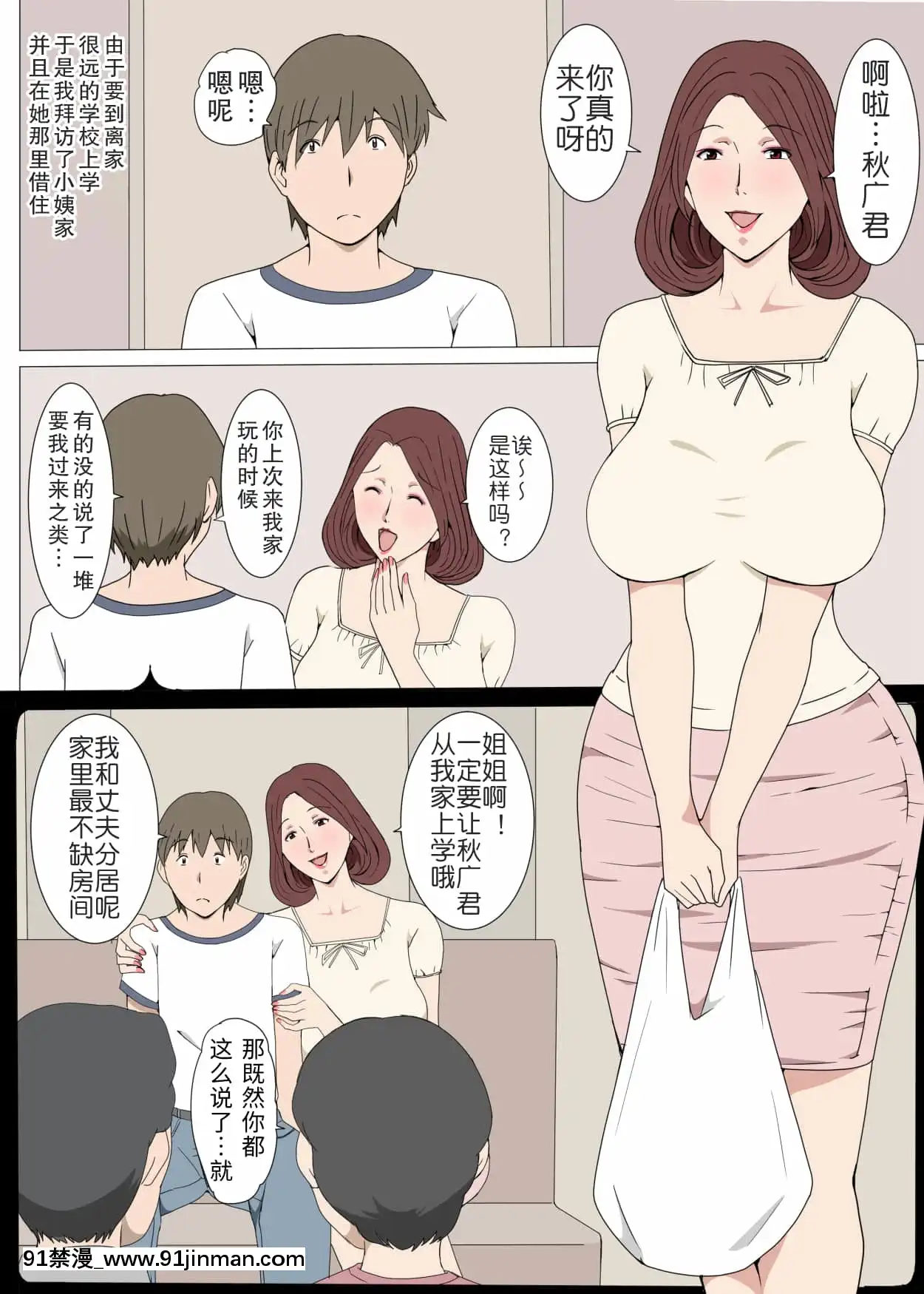 [Paiれっしゅ]おばさんと1回Hしたら止まらなくなった話[中國翻訳][哆啦a夢 成人漫畫]