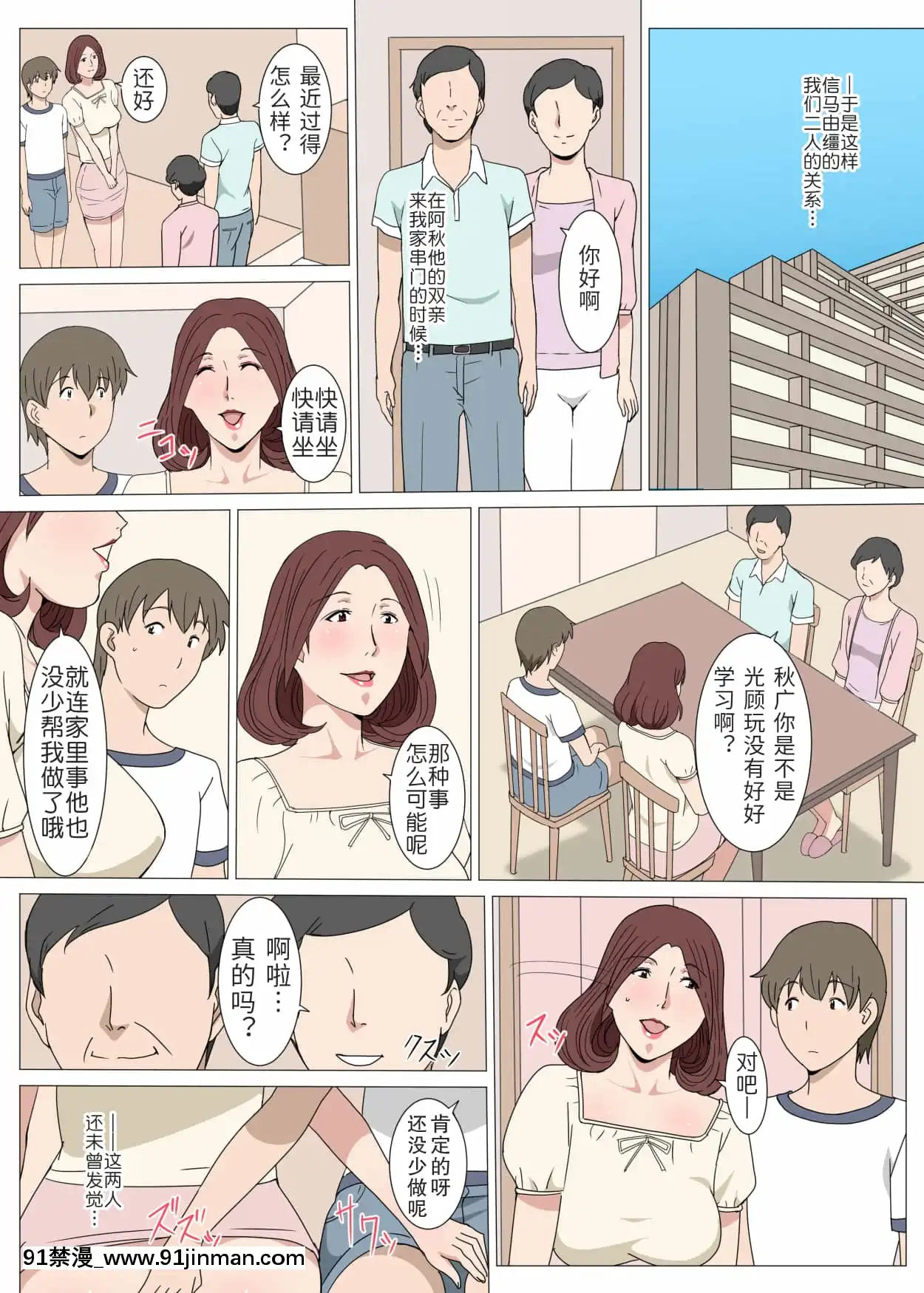 [Paiれっしゅ]おばさんと1回Hしたら止まらなくなった話[中國翻訳][哆啦a夢 成人漫畫]