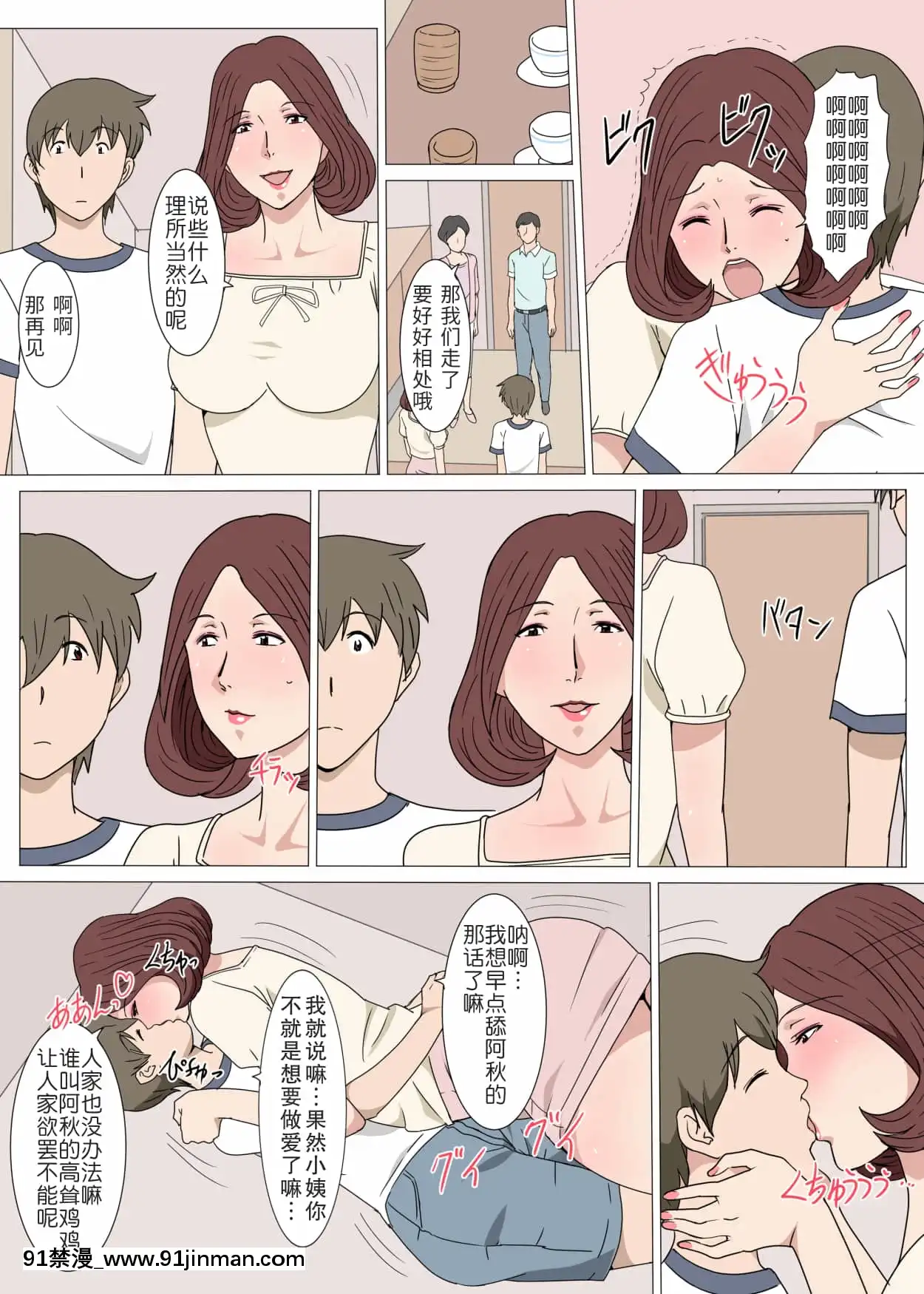 [Paiれっしゅ]おばさんと1回Hしたら止まらなくなった話[中國翻訳][哆啦a夢 成人漫畫]