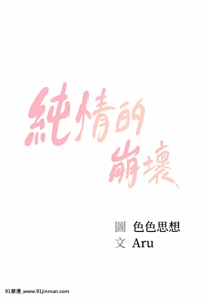 純情的崩壞12-13話[70 w 95th street 18h]