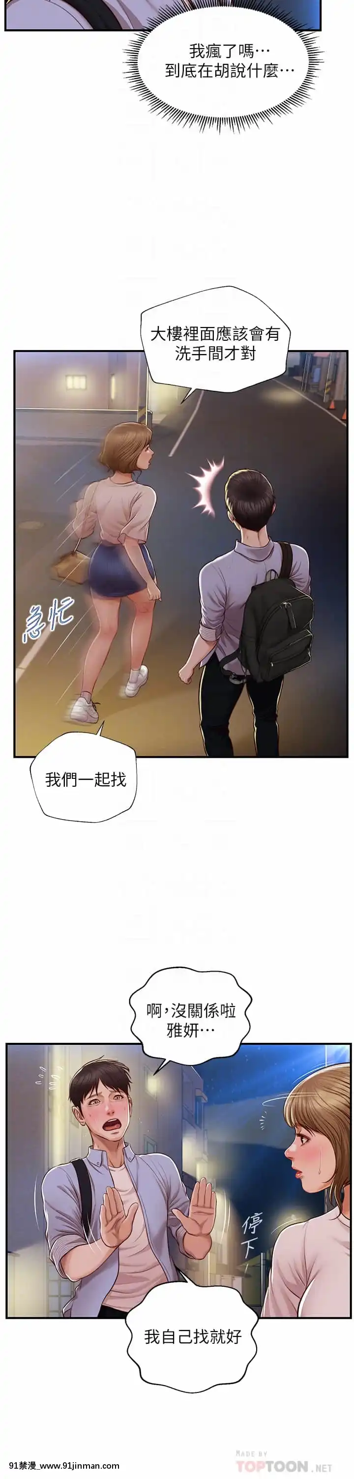 純情的崩壞12-13話[70 w 95th street 18h]