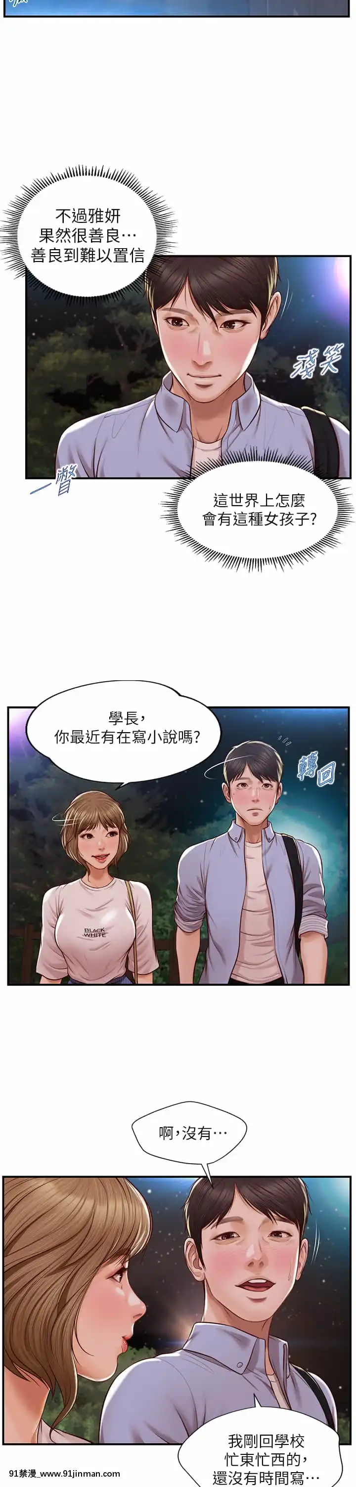 純情的崩壞12-13話[70 w 95th street 18h]