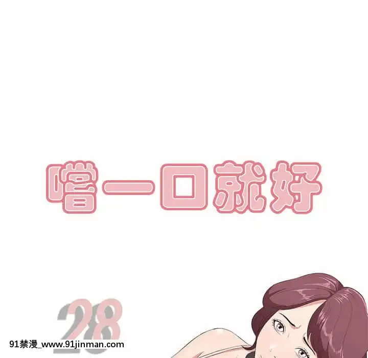 尝一口就好28 29话[小林家的龙女仆 h漫]