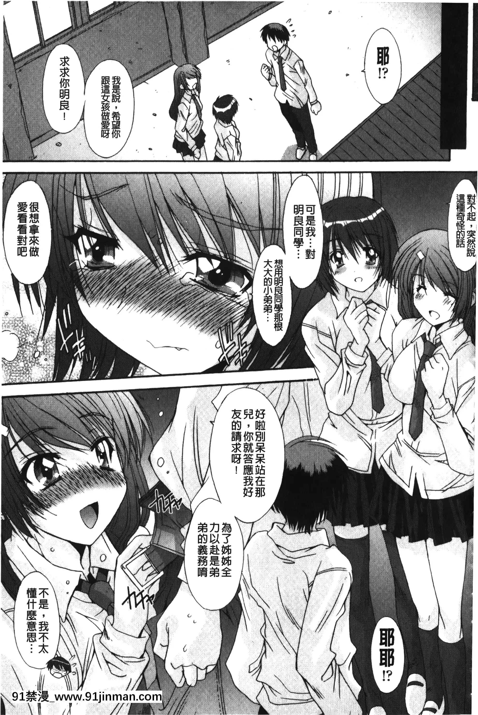 [悠宇樹]抜けがけ絶対禁止♥～女子はみんな肉食系！～[中國翻訳][惡魔高校 h漫]