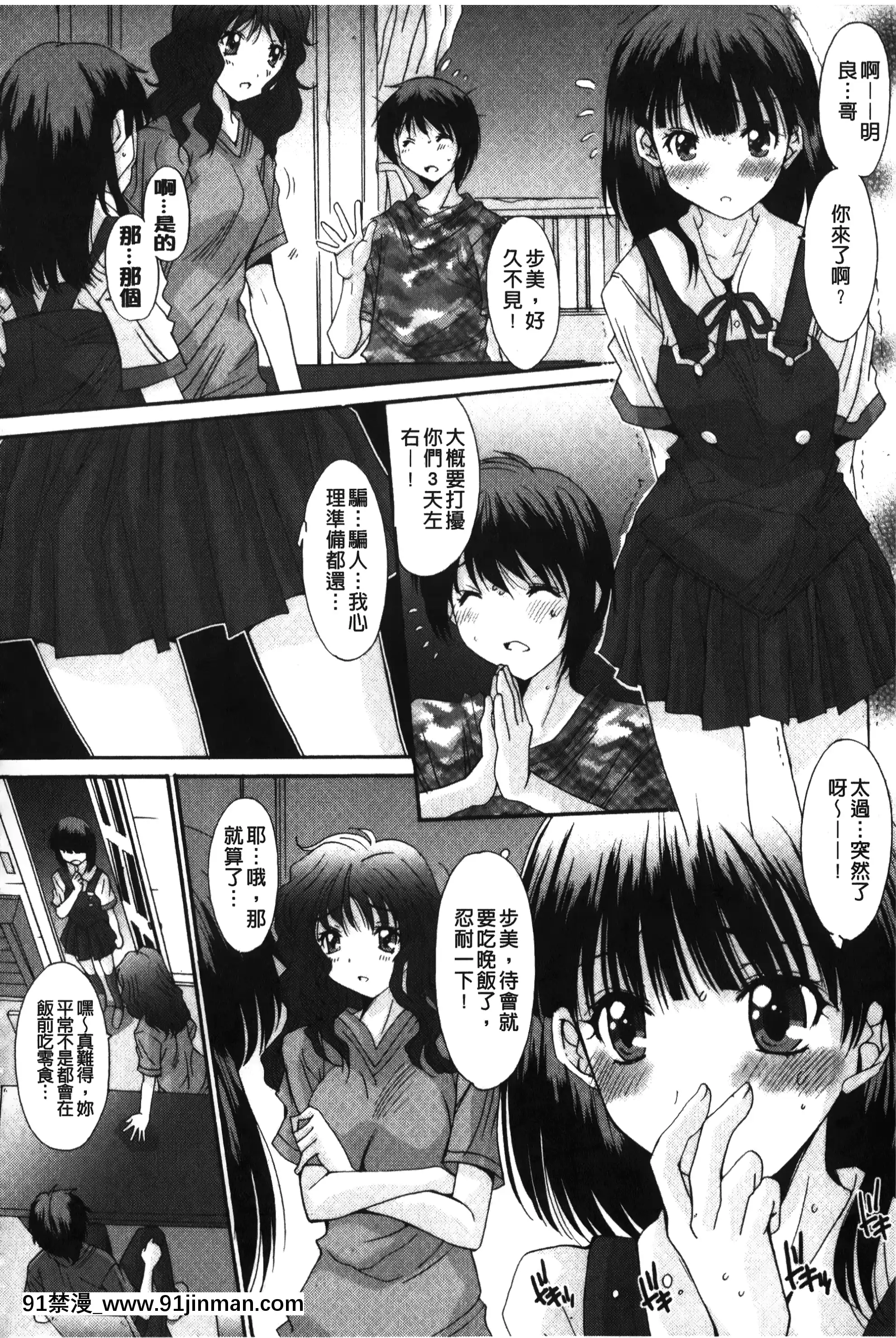 [悠宇樹]抜けがけ絶対禁止♥～女子はみんな肉食系！～[中國翻訳][惡魔高校 h漫]