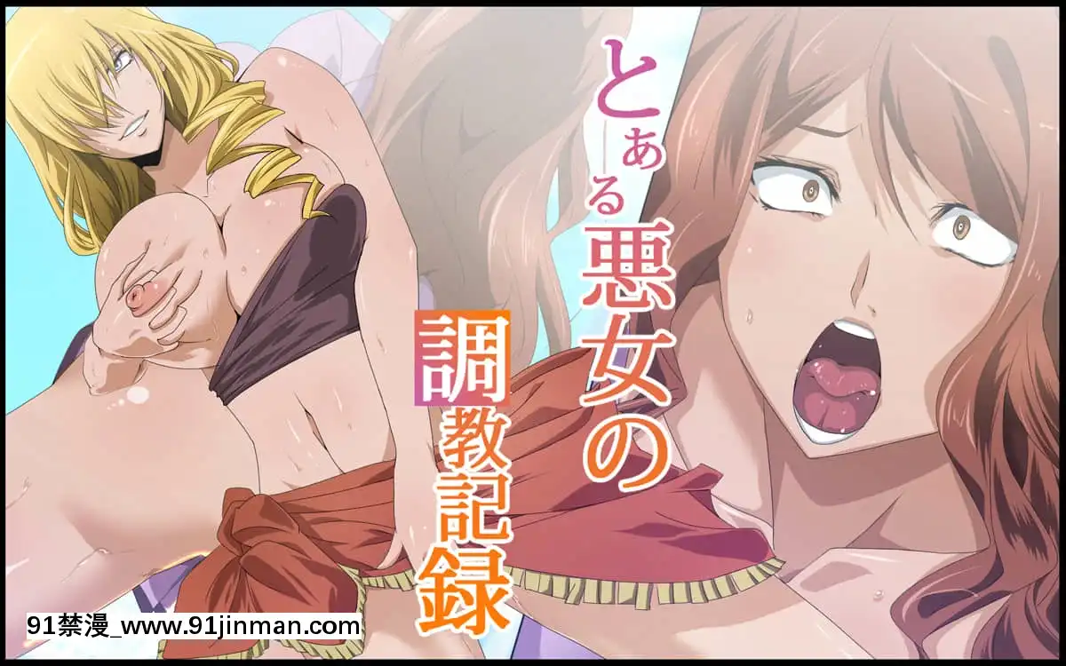 [333]とある悪女の調教記録(とある魔術の禁書目録)[jeune intermittent 18h 6h]