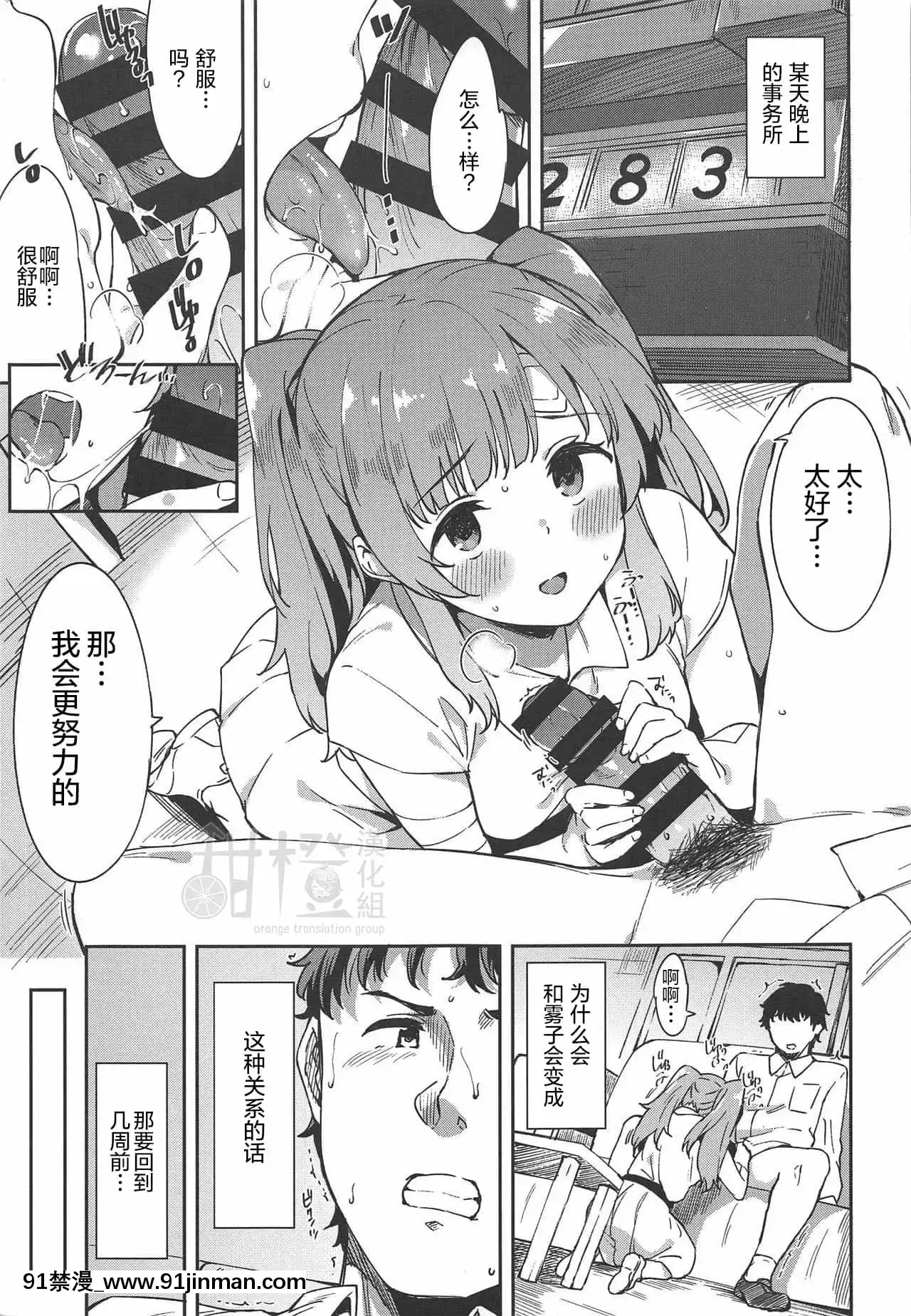 (C95)[Garimpeiro(まめでんきゅう)]心心戀慕(アイドルマスターシャイニーカラーズ)[中國翻訳][kof h漫]