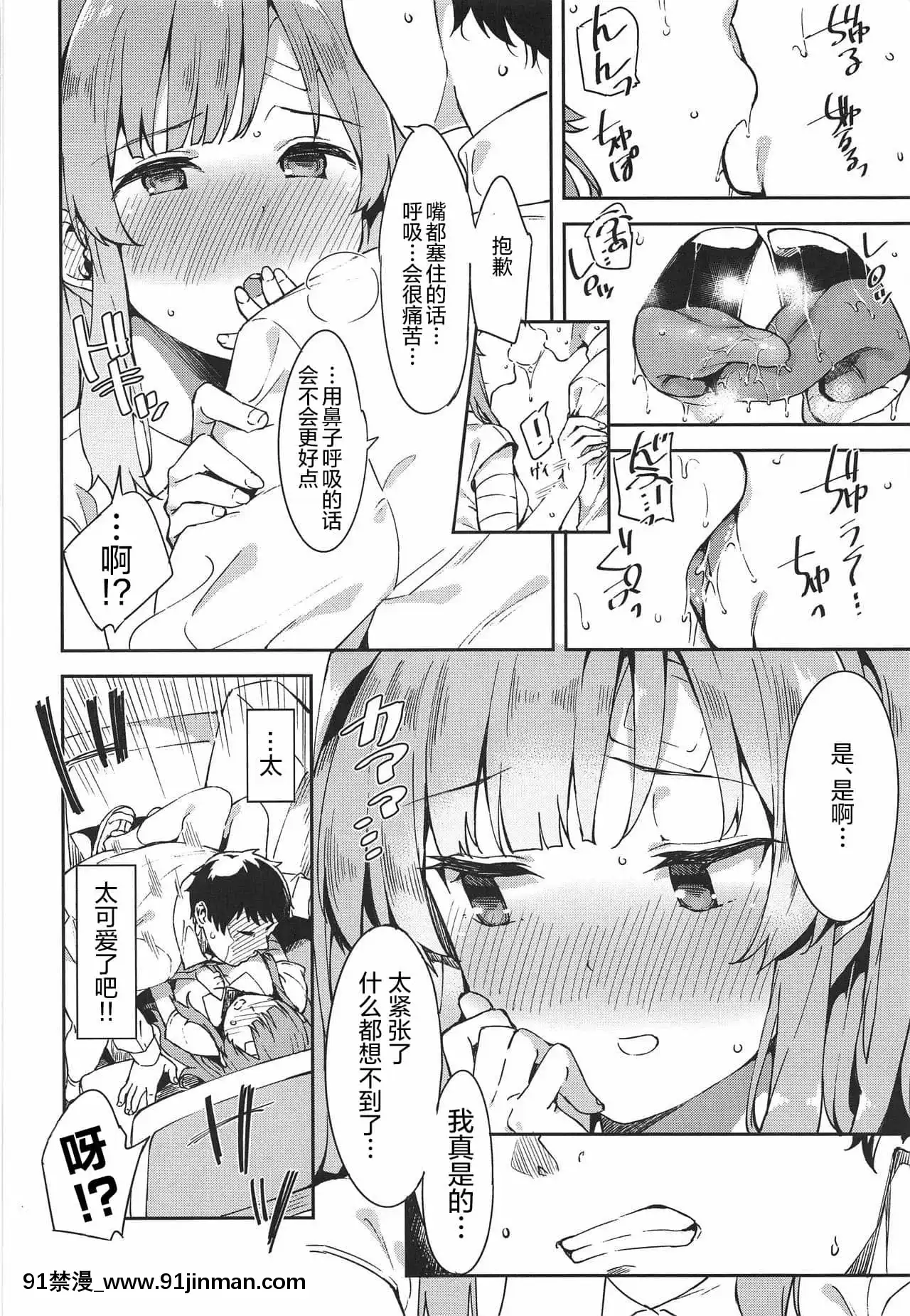 (C95)[Garimpeiro(まめでんきゅう)]心心戀慕(アイドルマスターシャイニーカラーズ)[中國翻訳][kof h漫]