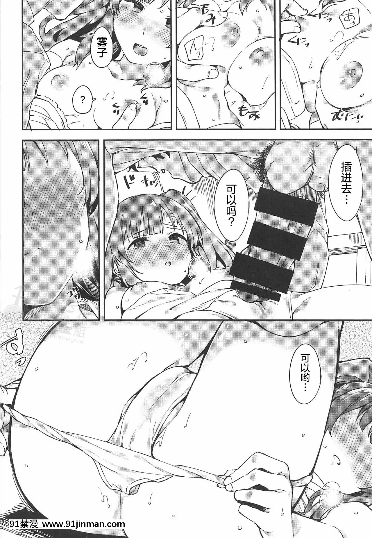 (C95)[Garimpeiro(まめでんきゅう)]心心戀慕(アイドルマスターシャイニーカラーズ)[中國翻訳][kof h漫]