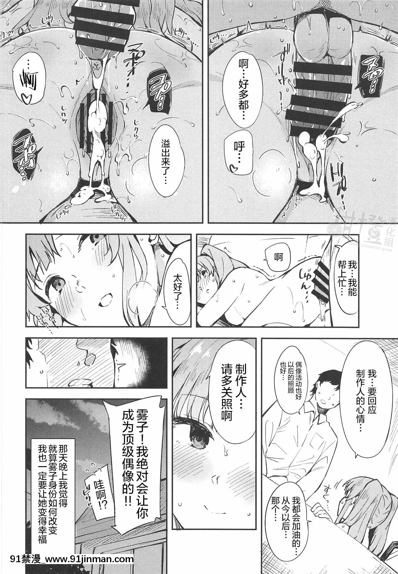 (C95)[Garimpeiro(まめでんきゅう)]心心戀慕(アイドルマスターシャイニーカラーズ)[中國翻訳][kof h漫]