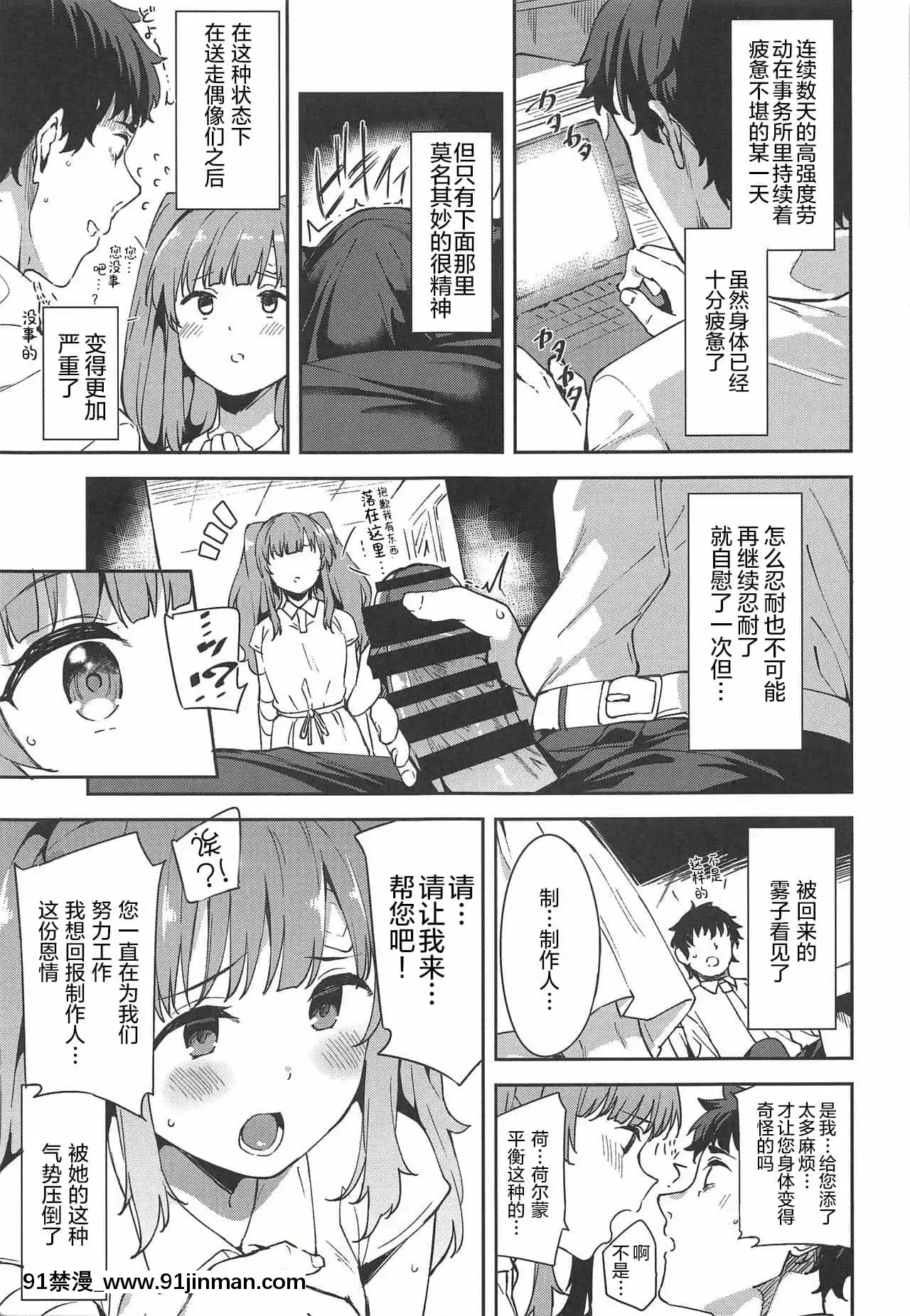 (C95)[Garimpeiro(まめでんきゅう)]心心戀慕(アイドルマスターシャイニーカラーズ)[中國翻訳][kof h漫]