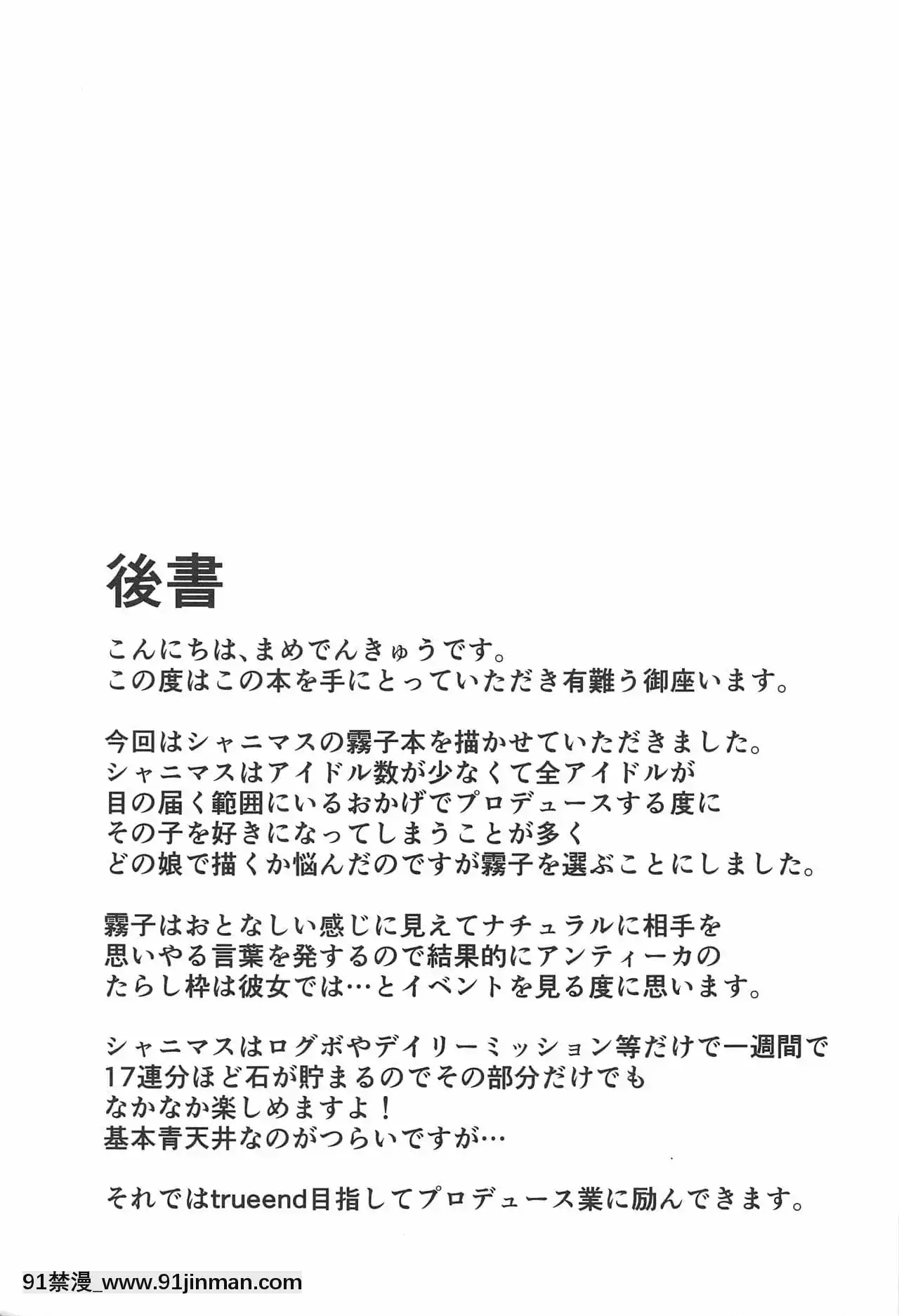 (C95)[Garimpeiro(まめでんきゅう)]心心戀慕(アイドルマスターシャイニーカラーズ)[中國翻訳][kof h漫]