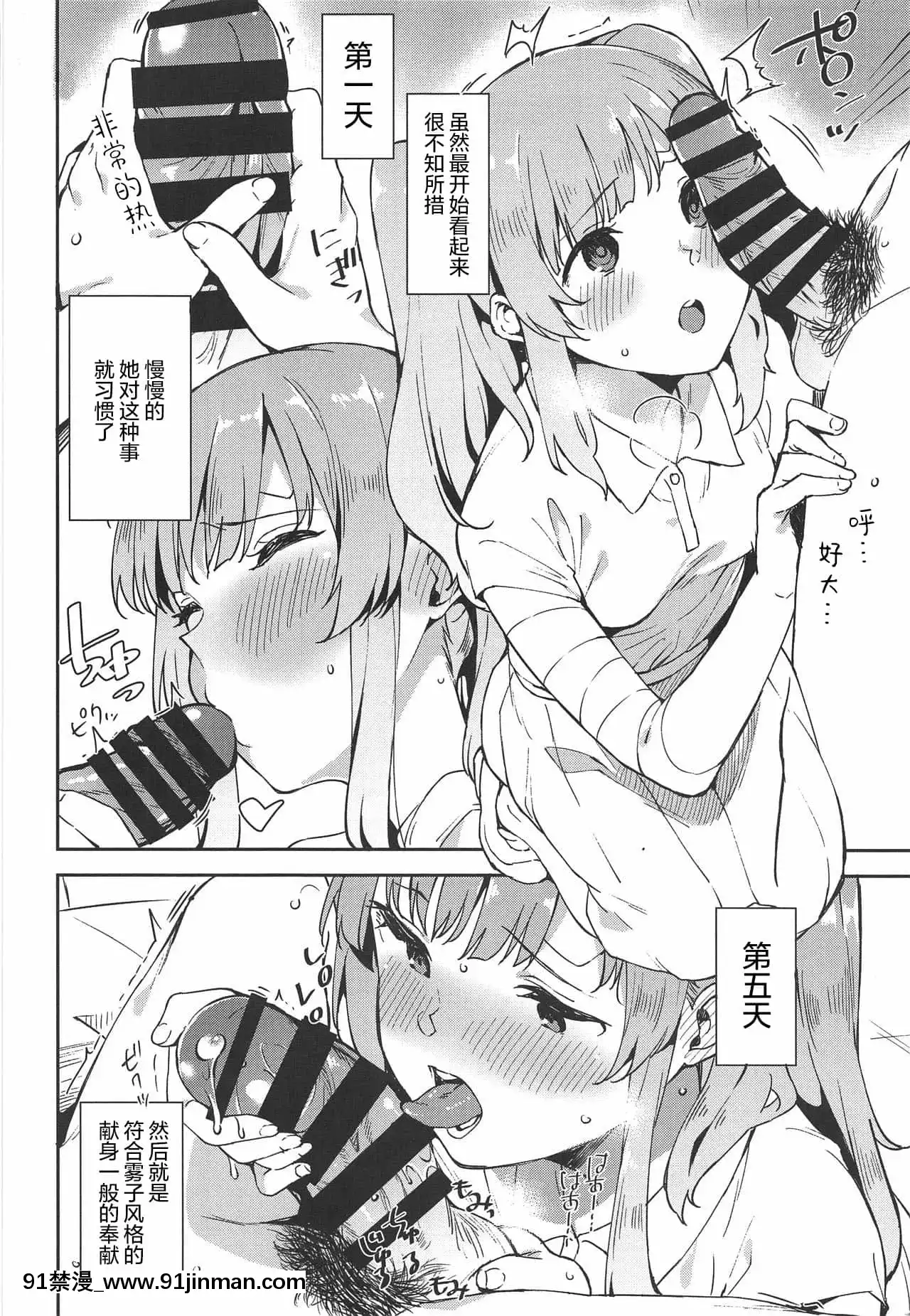 (C95)[Garimpeiro(まめでんきゅう)]心心戀慕(アイドルマスターシャイニーカラーズ)[中國翻訳][kof h漫]