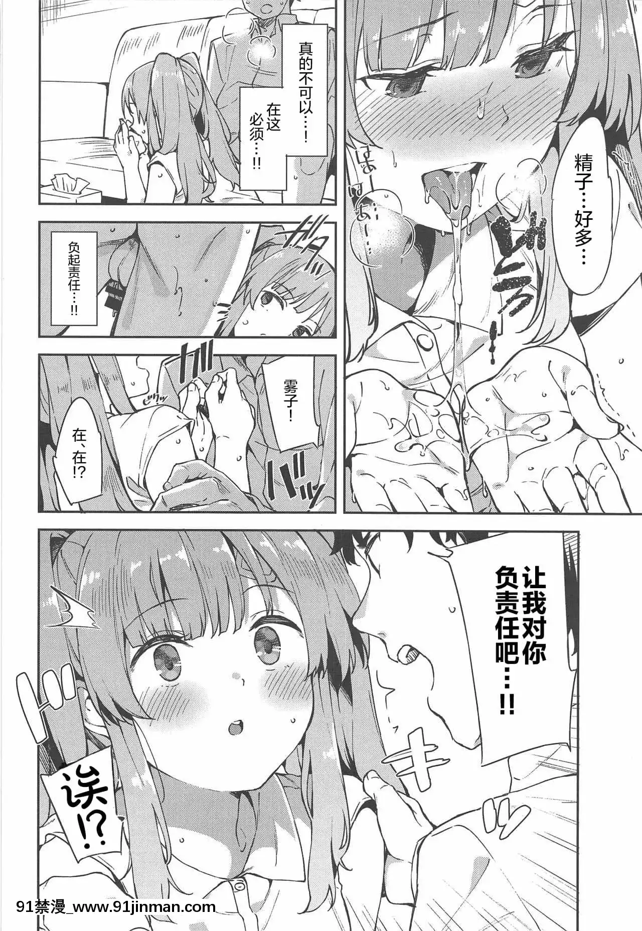 (C95)[Garimpeiro(まめでんきゅう)]心心戀慕(アイドルマスターシャイニーカラーズ)[中國翻訳][kof h漫]