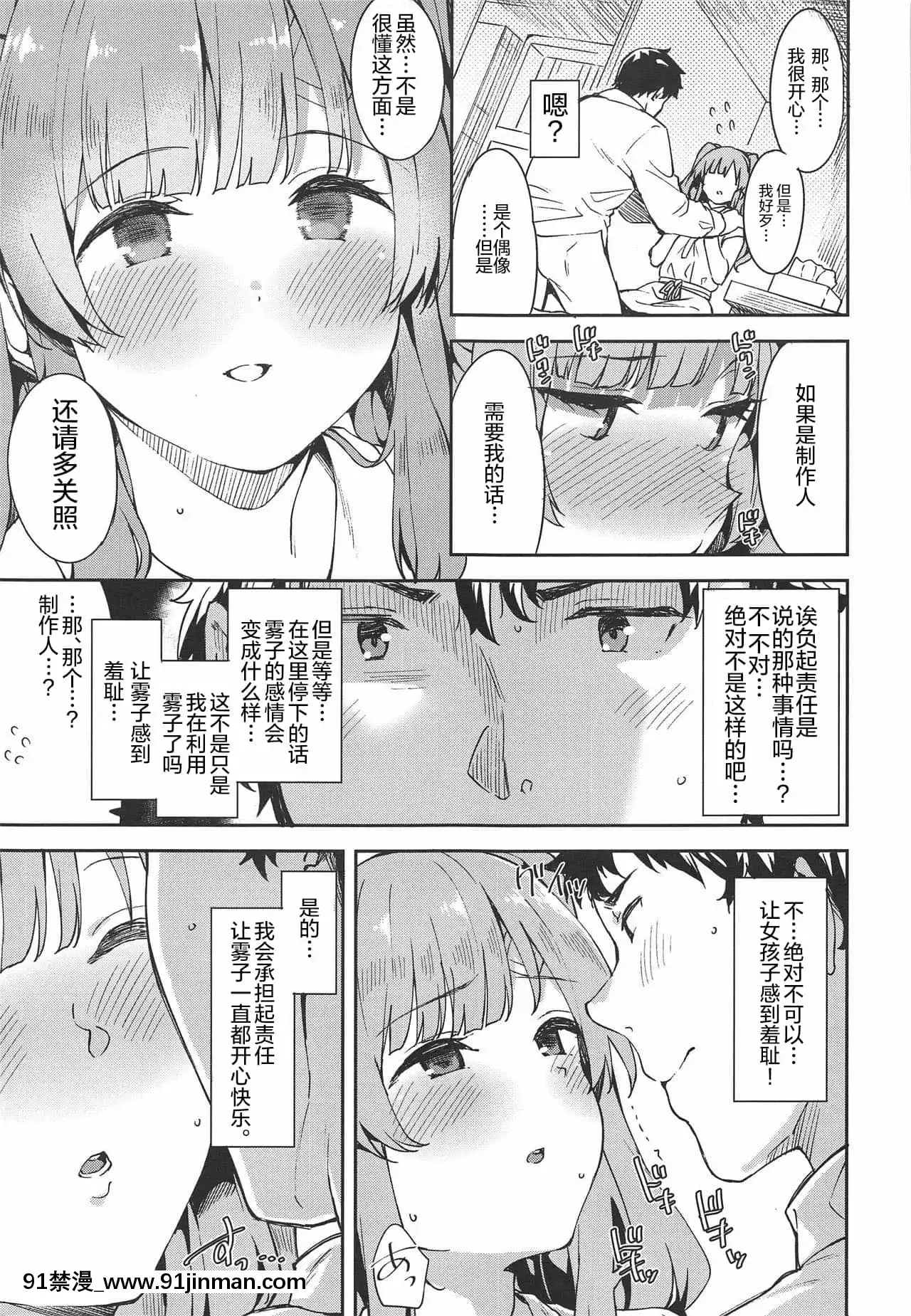 (C95)[Garimpeiro(まめでんきゅう)]心心戀慕(アイドルマスターシャイニーカラーズ)[中國翻訳][kof h漫]
